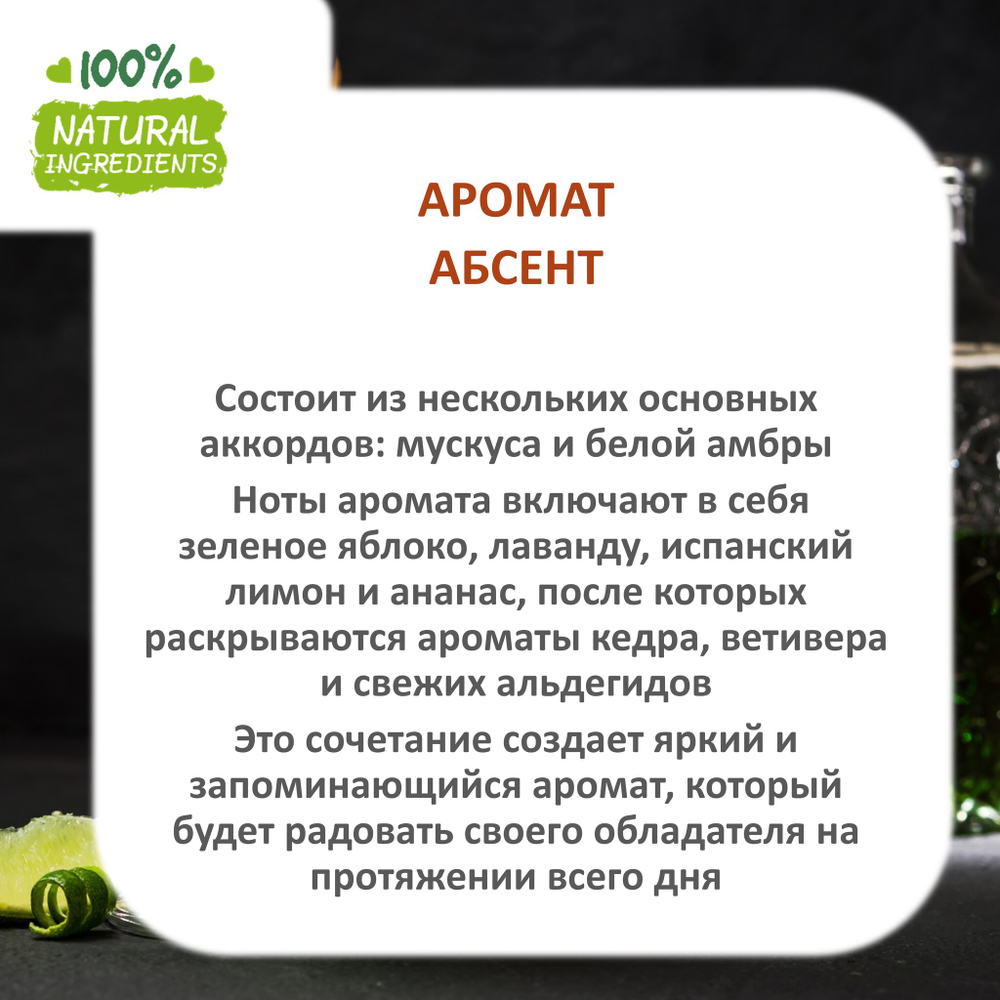 Абсент, отдушка для свечей и мыла