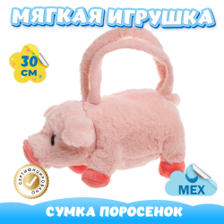 Мягкая игрушка сумка Свинка в подарок для девочки мальчика