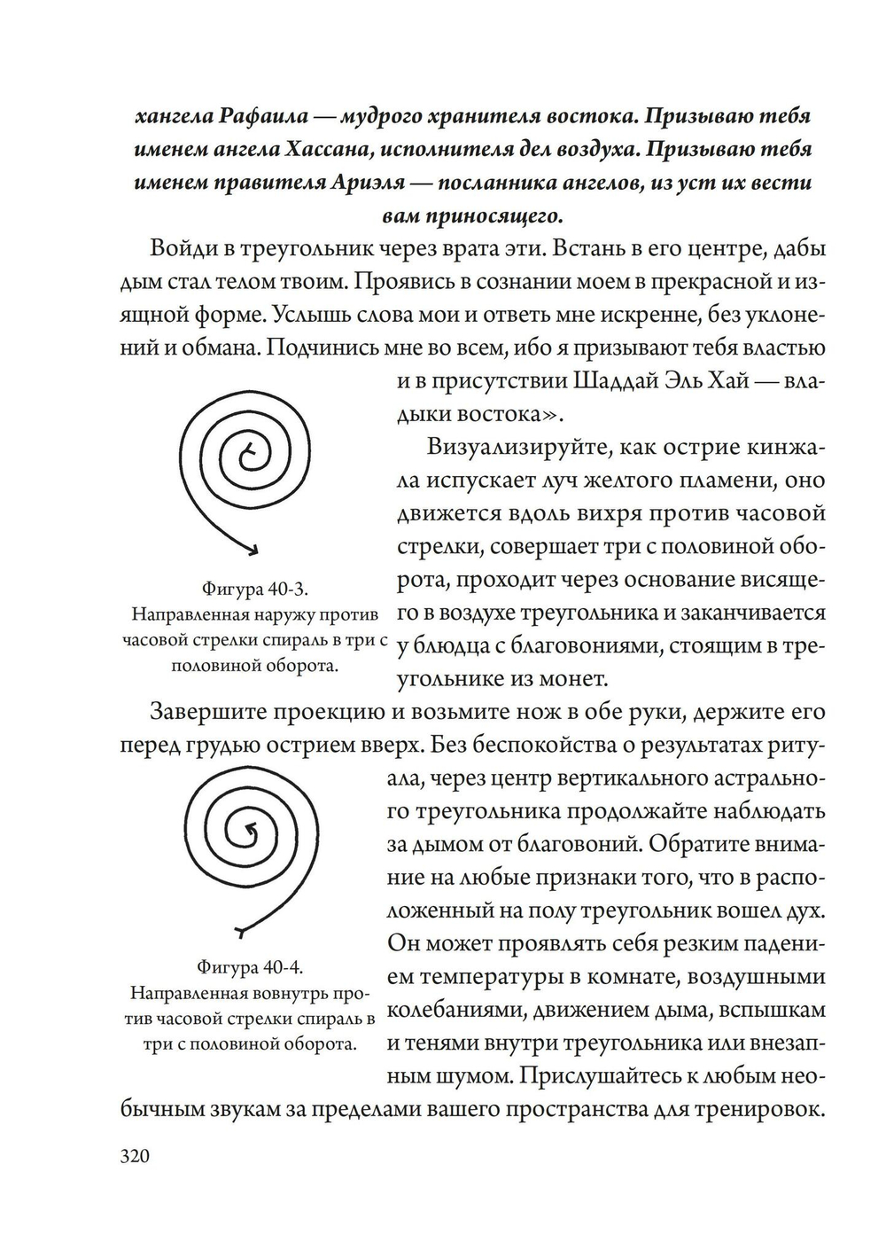 Магический тренинг. Практика ритуалов западной традиции (PDF)