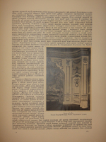 "Русская академическая художественная школа в XVIII веке". 1934г.