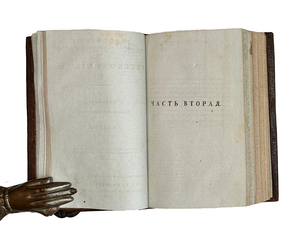 [Конволют из трех книг по русской словесности и риторике].СПб., 1801-1812