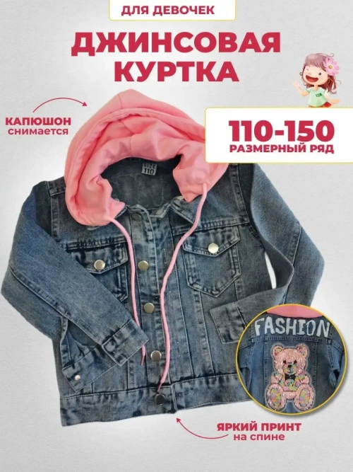 куртка джинсовая