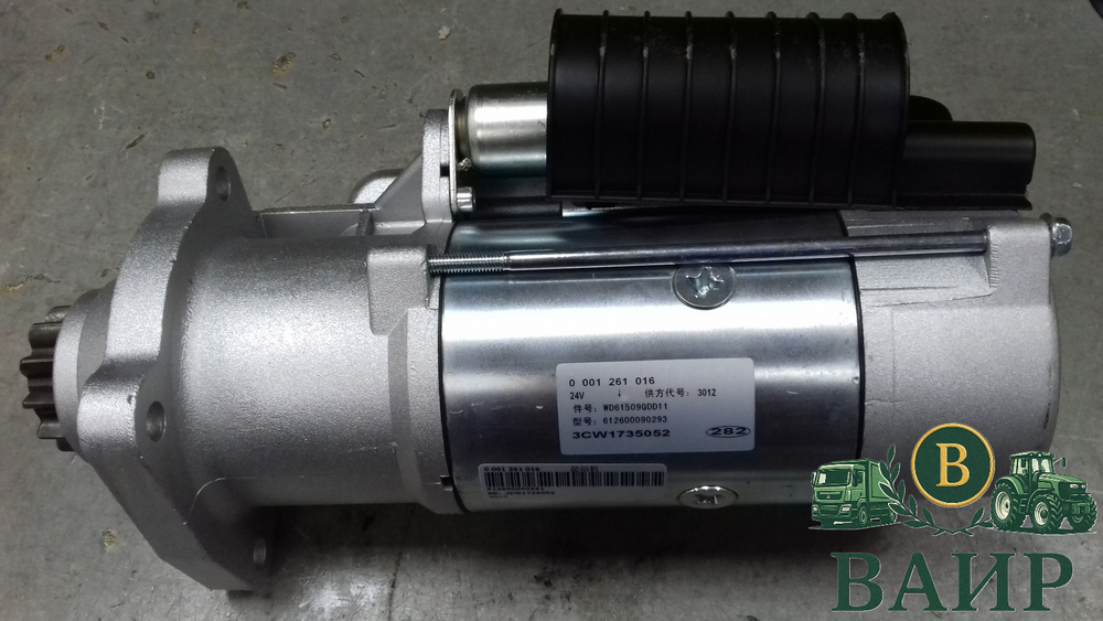 Стартер Weichai 612600090293 612600090561 WP10 WD615 Shacman