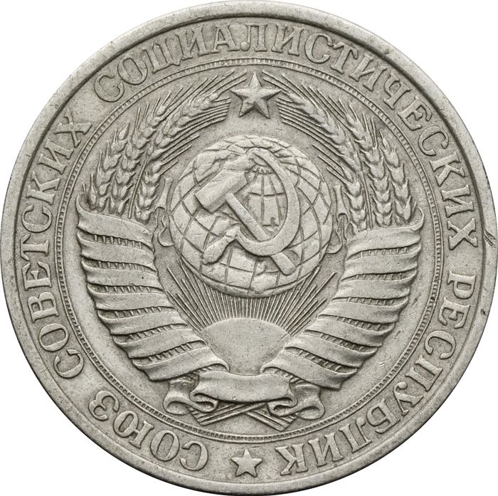 1 рубль 1961 VF