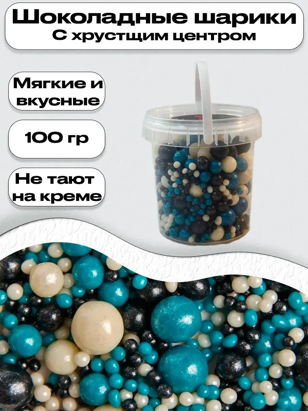 Шарики кранч бирюза, серебро, черный  100 гр.