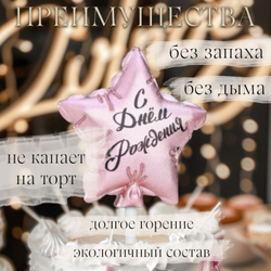 Свеча в торт «Воздушный шарик. Звезда», 5.5 см, розовое золото