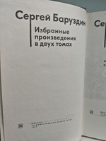 Сергей Баруздин. Избранные произведения в двух томах (комплект из 2-х книг)