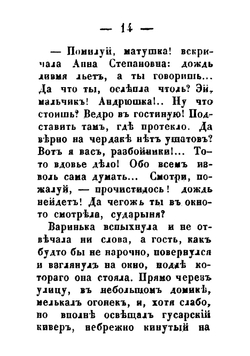 Три жениха. Провинциальные очерки | Загоскин Михаил Николаевич