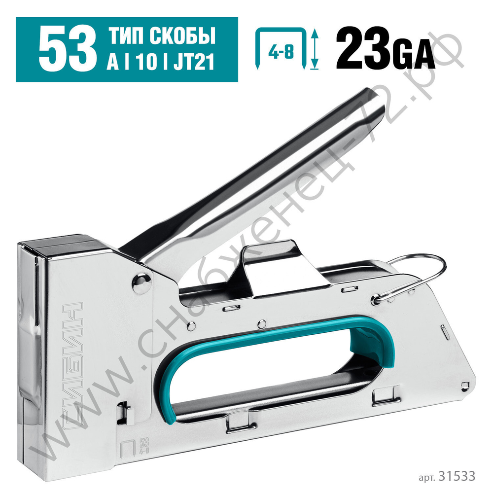 СИБИН КРМ-53 тип 53 (A/10/JT21) 23GA (4 - 8 мм), стальной компактный степлер (31533)