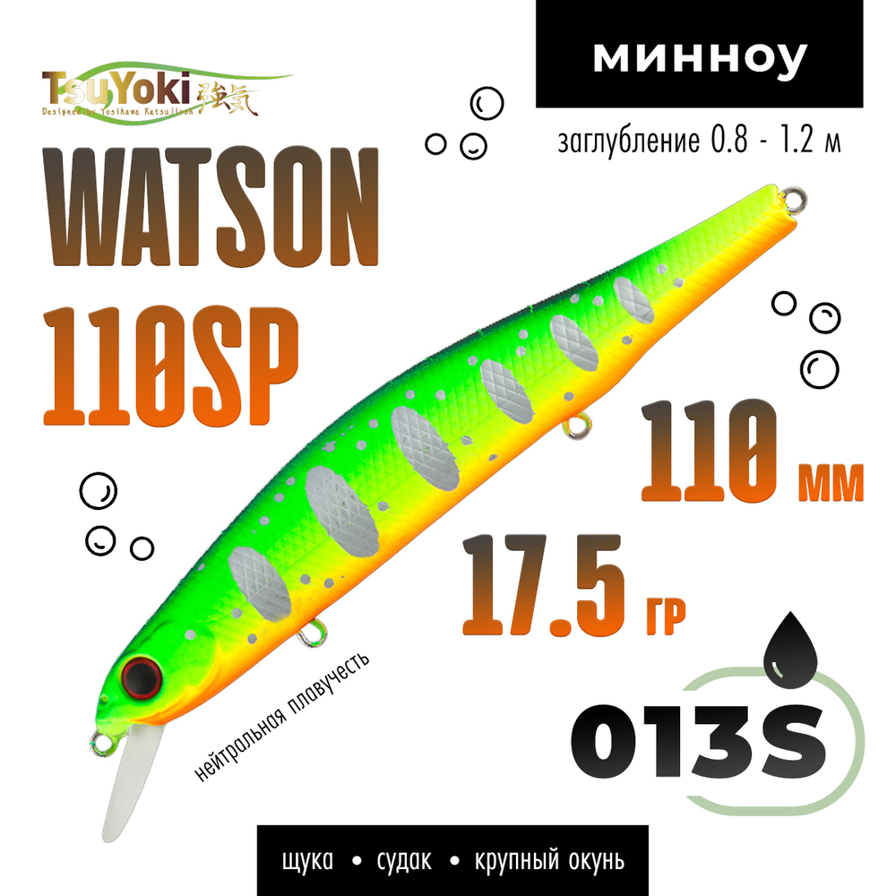 Воблер TsuYoki WATSON 110SP (110мм, 17.5гр)