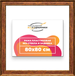 Рама 80x80 для картин и фотографий