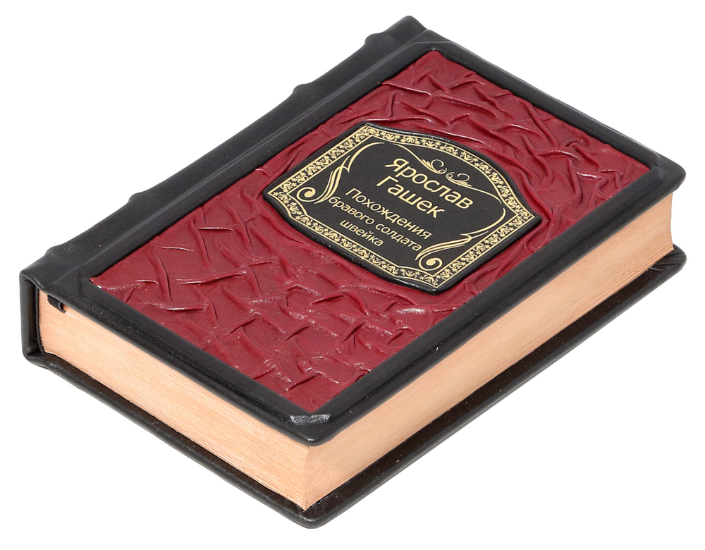 Похождения бравого солдата Швейка