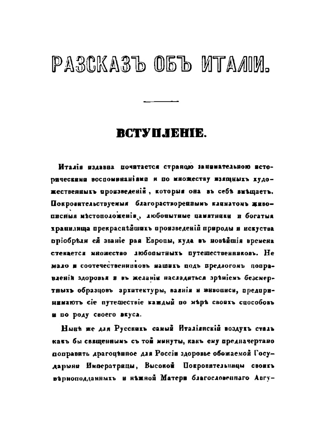 Рассказ об Италии | А. Бехтеев