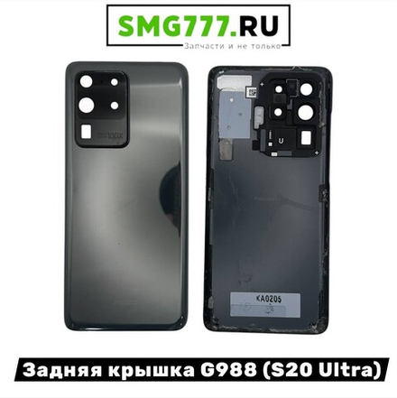Задняя Крышка Samsung S20 Ultra (G988) Серый (Оригинал Снятый)