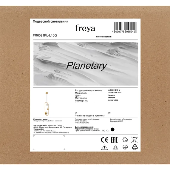 Подвесной светильник FR6081PL-L10G Планетарный / Planetary G9x2 Freya fr6081pl-l10g
