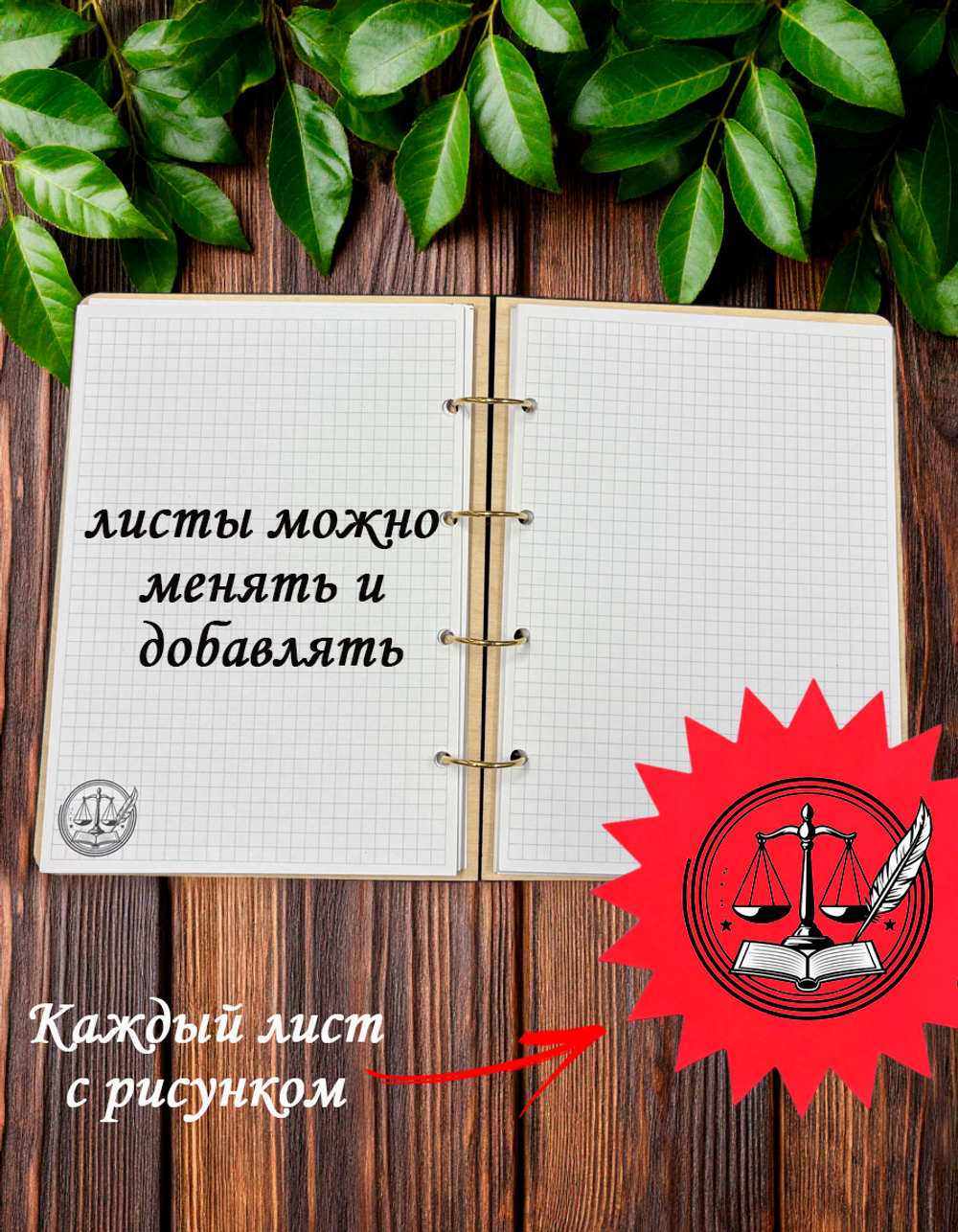 Блокнот "ЗАПИСКИ ЮРИСТА"