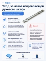 Левая направляющая для духового шкафа 0530052843