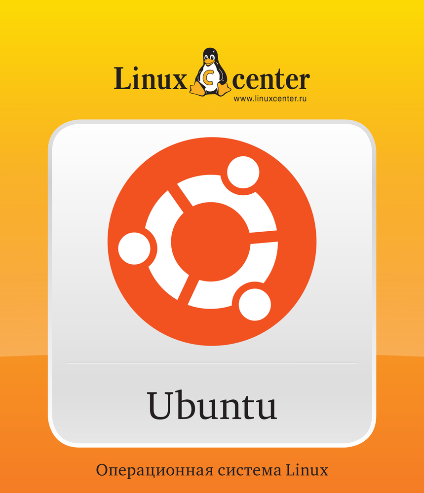 Ubuntu Server 24.04 (с лицензионным договором присоединения)