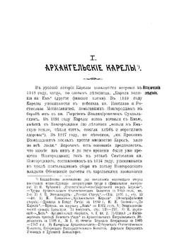 Архангельская Карелия | Нет автора