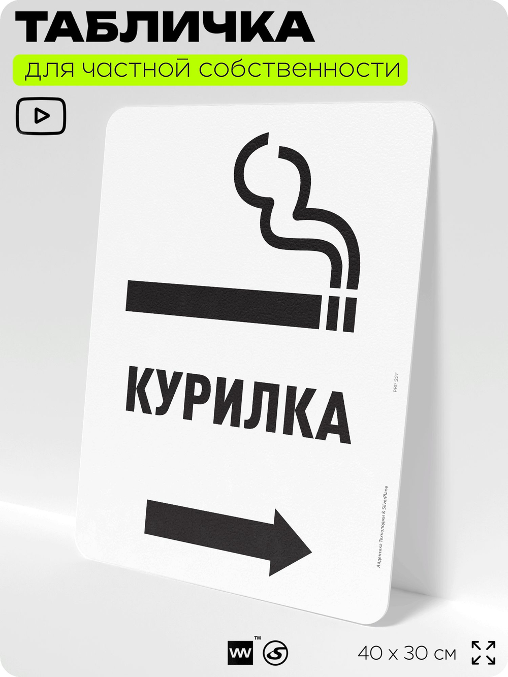 Табличка информационная "направо", на дом, для подъезда, организаций и частных территорий, предупреждающая, 40х30 см, Silver Plane x Айдентика Технолоджи