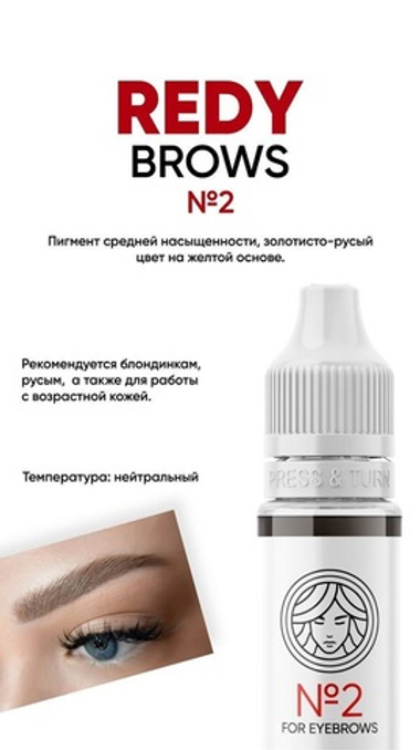 Пигмент Face Redy Brows #2, 6мл.