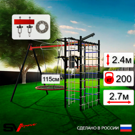 Уличный спортивно-игровой комплекс Sv Sport У3403.2П1 (Турник/Брусья/Гнездо 115см/Подвесы на подш/Кронш бокс/Канат/Кольца/Лестница/Сетка)