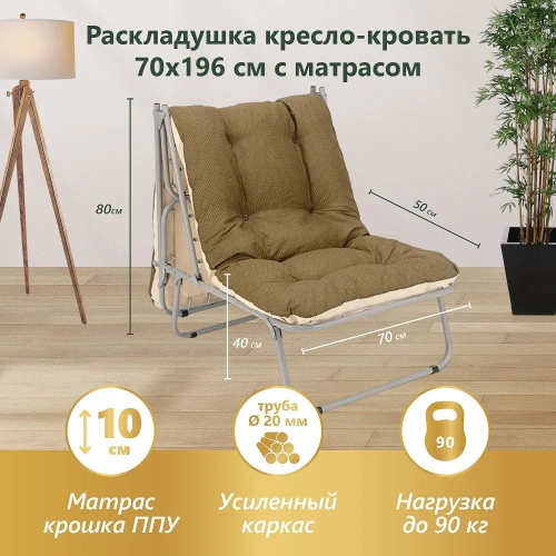 Раскладушка кресло - кровать Селла-2
