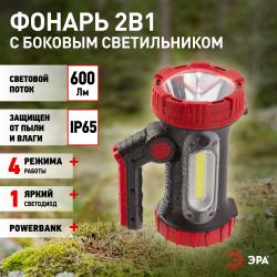Светодиодный фонарь ЭРА PA-704 прожекторный аккумуляторный IP65 powerbank поворотная рукоять с раскладными подставками | Прожекторные фонари