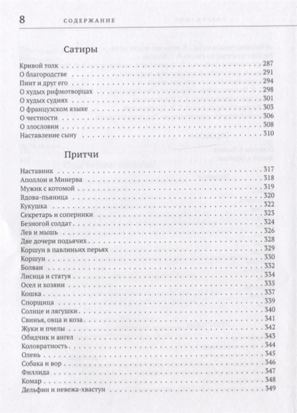 Избранные сочинения в стихах