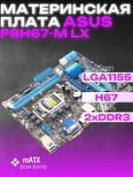 Материнская плата ASUS P8H67-M LX. Товар уцененный