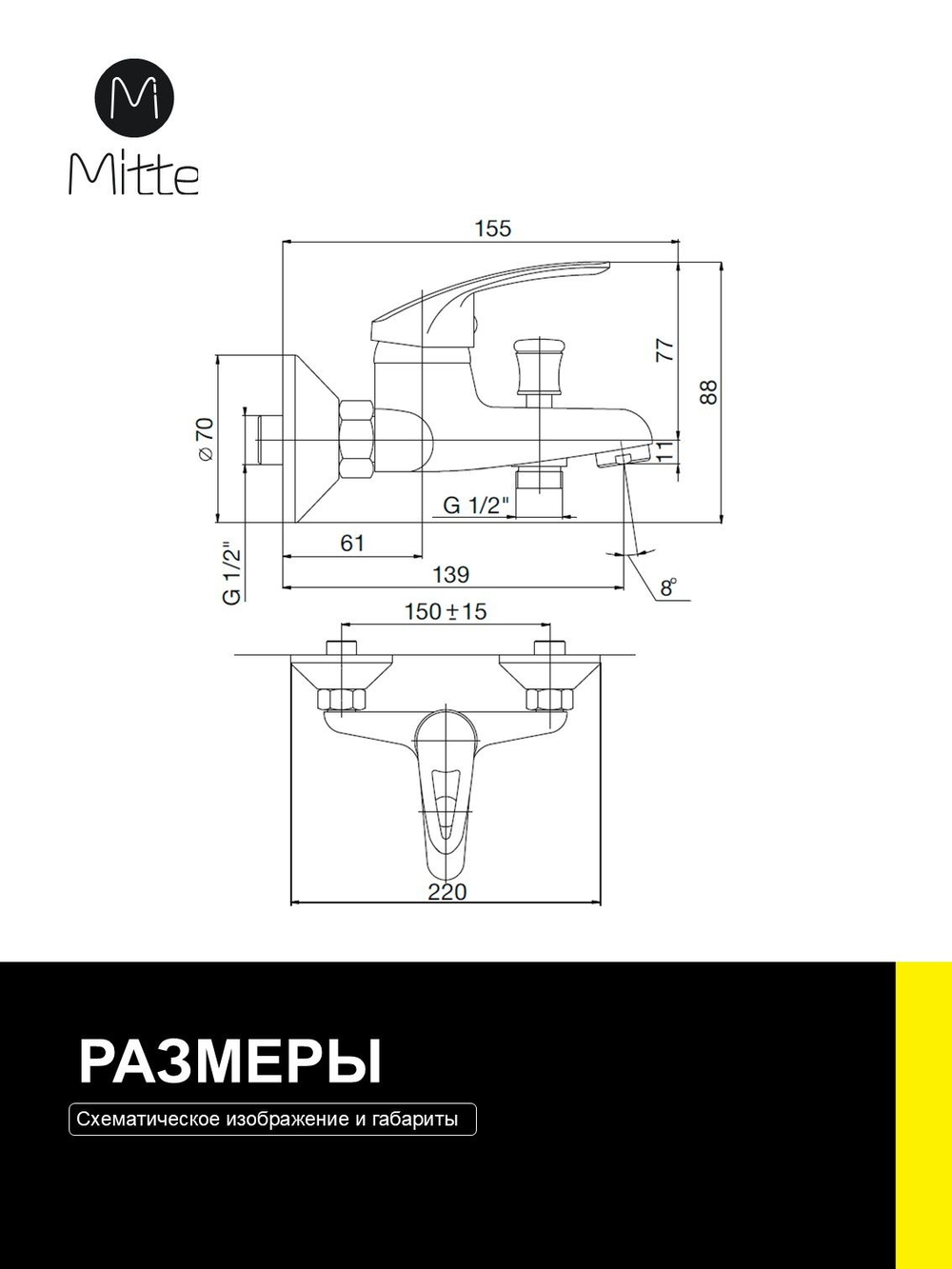 Смеситель для ванны с коротким изливом и душевым набором MITTE ECOMONIC ECN01BS