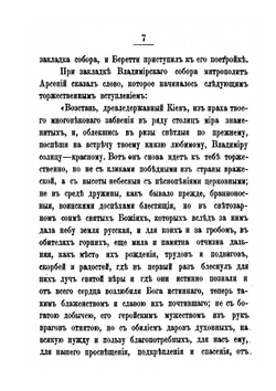 Собор св. Владимира в Киеве | И.В. Александровский