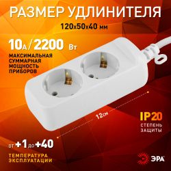 Удлинитель электрический ЭРА UX-2e-3m с заземлением 2 розетки 3м ПВС 3x0,75мм2 10А | Бытовые удлинители