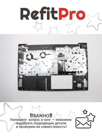 Верхняя панель с клавиатурой (топкейс) для ноутбука Lenovo S540-15IWL с подсветкой, серая , раскладка - русская (5CB0U43631)