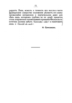 Введение в эстетику. Методы эстетики. Прекрасное в природе и искусстве. Импрессионизм и догматизм | Лало Шарль