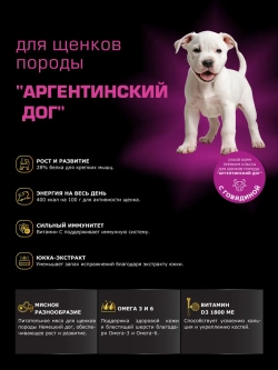 Корм для щенков Аргентинский дог, с говядиной, 12 кг