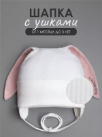Шапка с ушками для девочки трикотажная на завязках