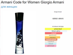 Armani Code for Women Giorgio Armani  75ml (duty free парфюмерия)