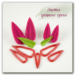 вайнеры и каттеры листьев ореха