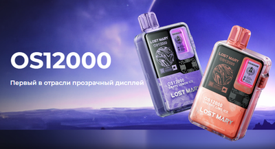 LOST MARY OS12000 затяжек