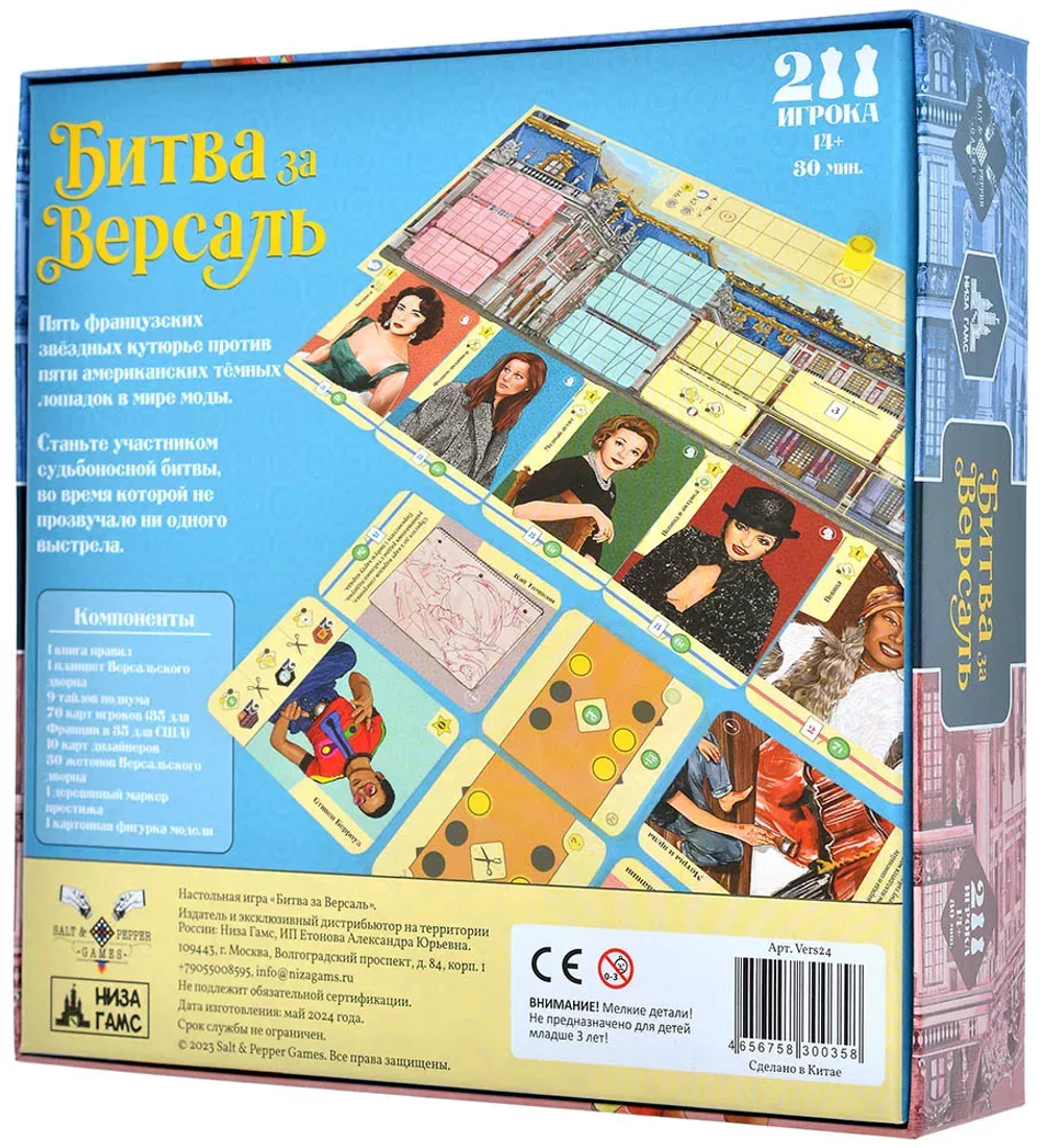 Битва за версаль