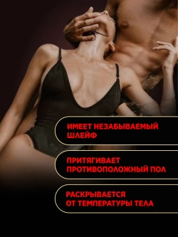 Духи с феромонами женские набор
