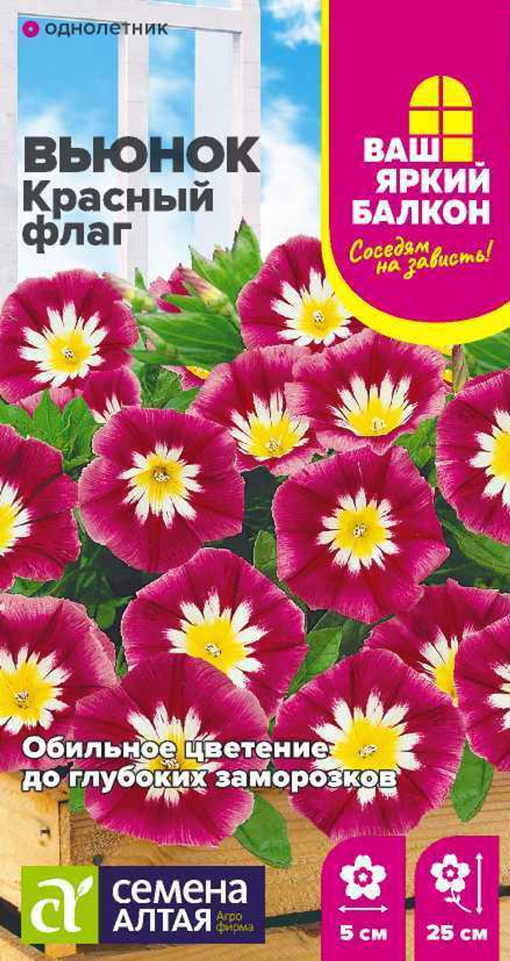 Вьюнок Красный флаг трехцветный 0,5 гр (Семена Алтая)