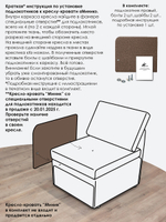 Подлокотник правый для кресла-кровати Миник, 1 шт (под правую руку)