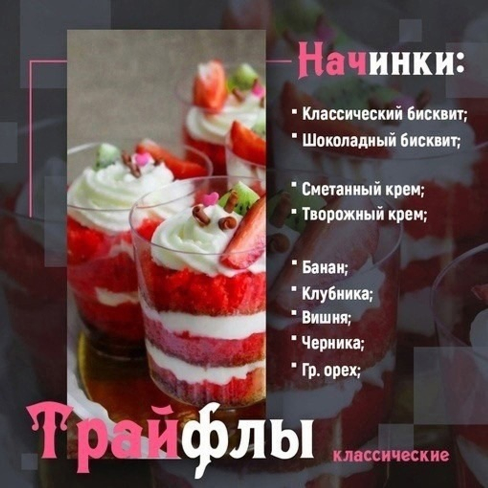 Бенто бокс + 5 трайфлов №523 (Новый год)