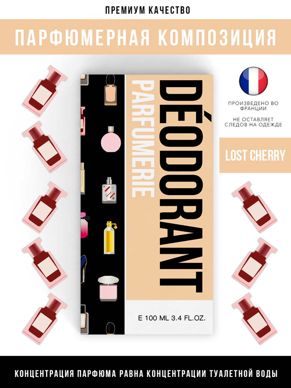 Дезодорант, парфюмерный, Lost cherry, женский, 100мл