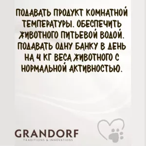 Консервы Grandorf для кошек, филе тунца и куриной грудкой