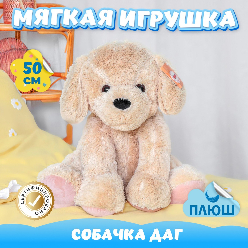 Мягкая игрушка плюшевая Собака подарок для девочки мальчика