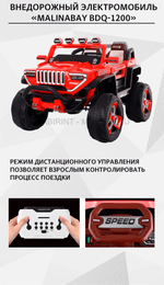 Внедорожный электромобиль "MalinaBay BDQ-1200",красный