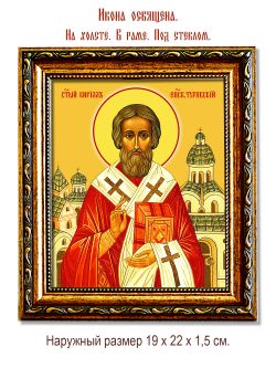 Святитель Кирилл, епископ Туровский. Икона на холсте.